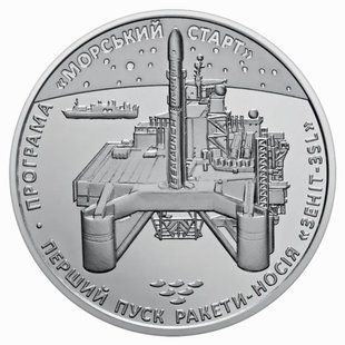 5 гривень (Перший пуск ракети-носія Зеніт-3SL)