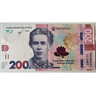 200 гривень (Леся Українка) 2019р.