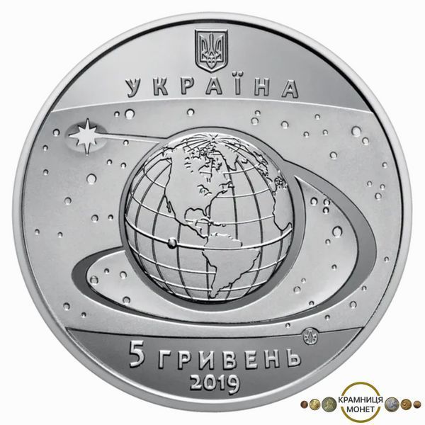5 гривень (Перший пуск ракети-носія Зеніт-3SL)