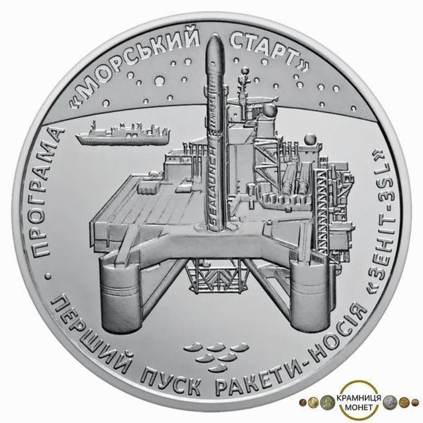 5 гривень (Перший пуск ракети-носія Зеніт-3SL)