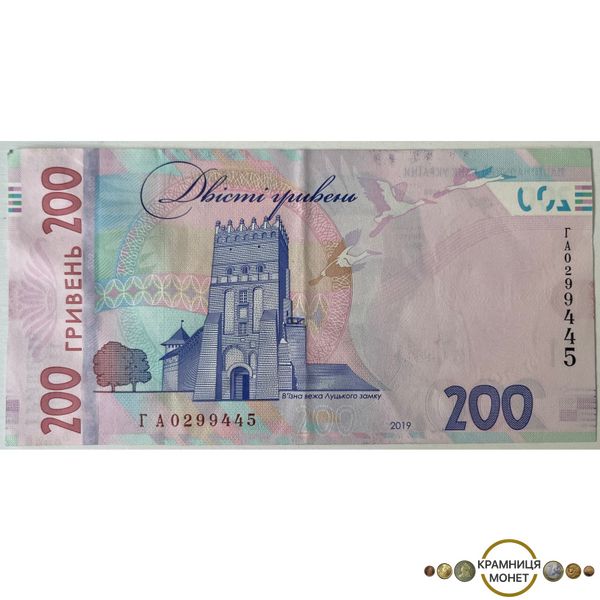 200 гривень (Леся Українка) 2019р.