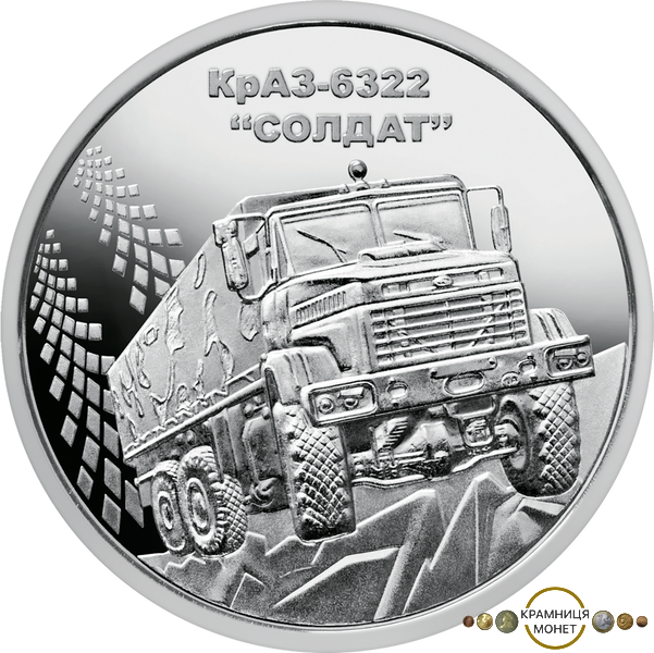 10 гривень (КрАЗ 6322 "Солдат")