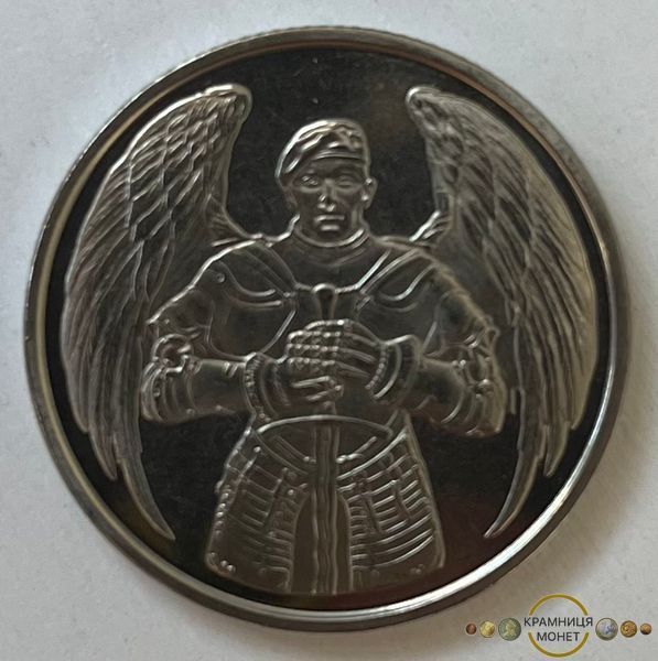 10 гривень (Десантно-штурмові війська Збройних Сил України)