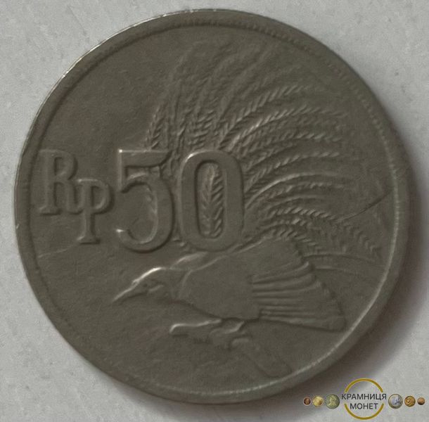 50 рупій (Індонезія) 1971р.