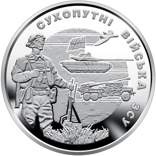 10 гривень (Сухопутні війська Збройних Сил України)