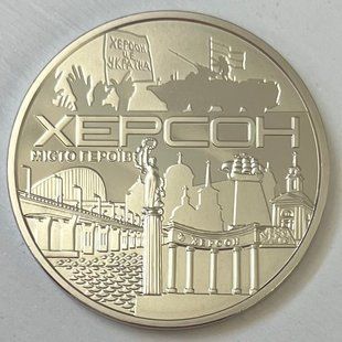Пам'ятна медаль "Місто героїв Херсон"