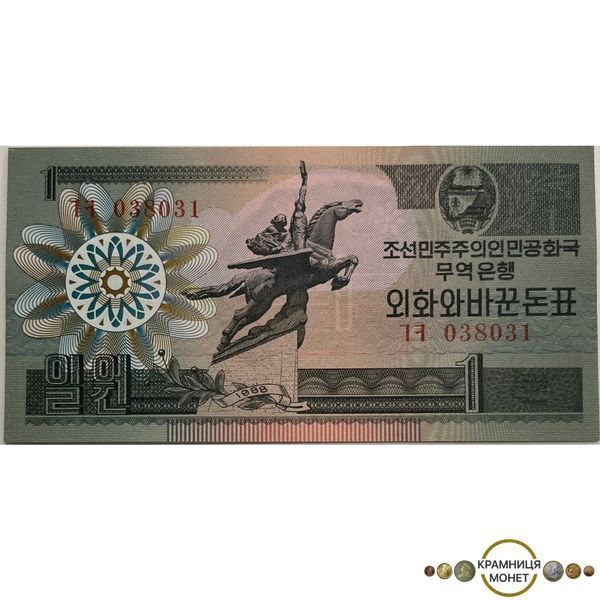 1 вон (Північна Корея) 1988р.
