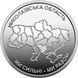 10 гривень (Ми сильні. Ми разом. Миколаївська область) 112021 фото 1