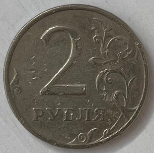 2 рубля (Росія) 1998р.