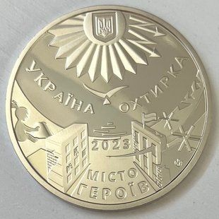 Пам'ятна медаль "Місто героїв - Охтирка"