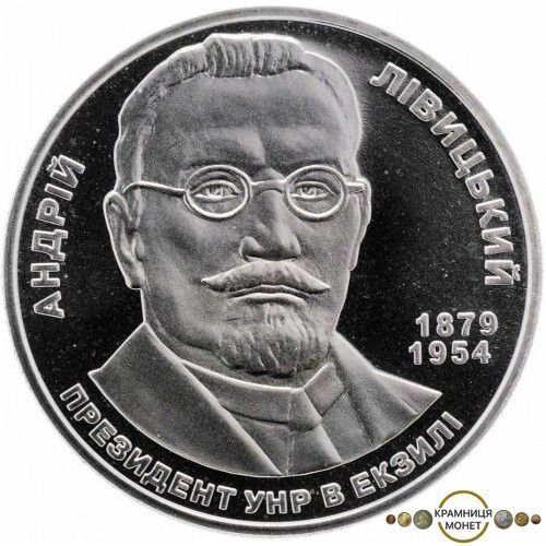 2 гривні (Андрій Лівицький)