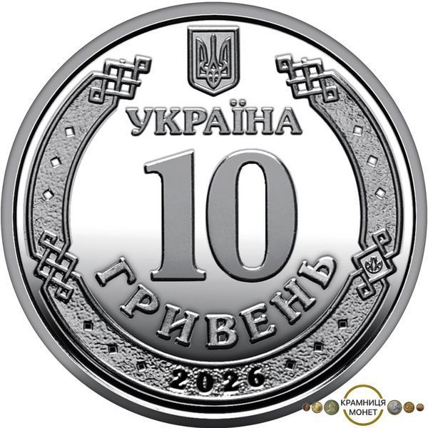 10 гривень (Ми сильні. Ми разом. Одеська область)