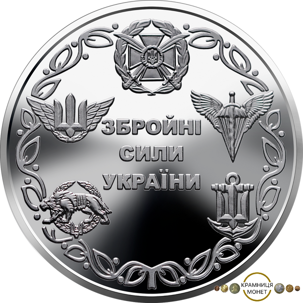 10 гривень (Збройні Сили України)