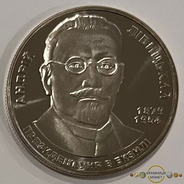 2 гривні (Андрій Лівицький)