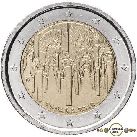 2 евро (Історичний центр міста Кордова) Іспанія