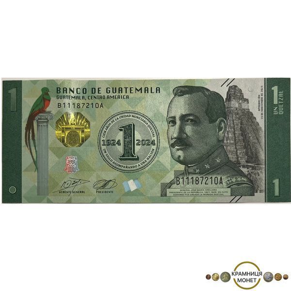 1 кетсаль (Гватемала) 2023р.