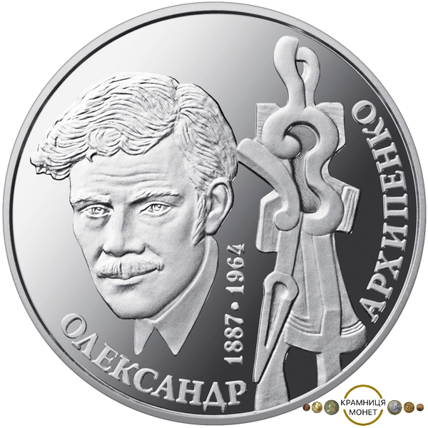 2 гривні (130-та річниця народження Олександра Архипенка)