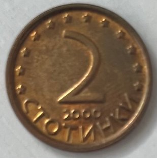 2 стотинки (Болгарія) 2000р.