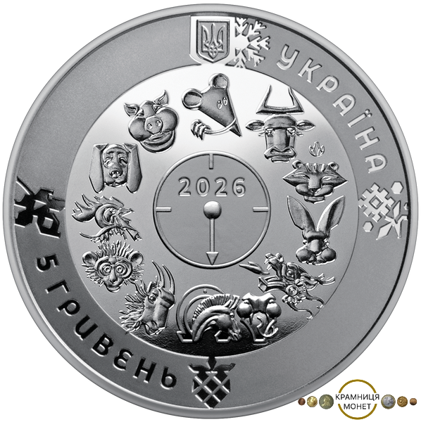 5 гривень (Рік Коня)