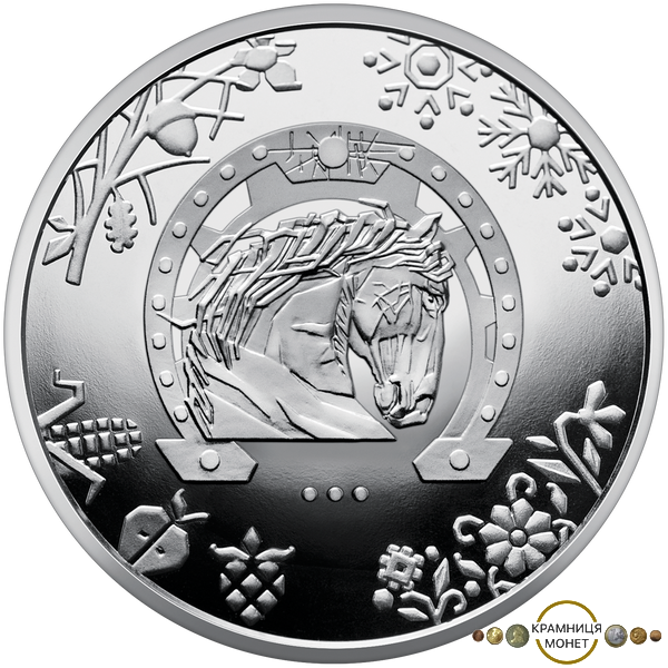 5 гривень (Рік Коня)