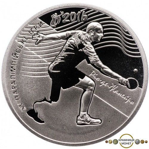 2 гривні (XV Літні паралімпійські ігри у Ріо-де-Жанейро)