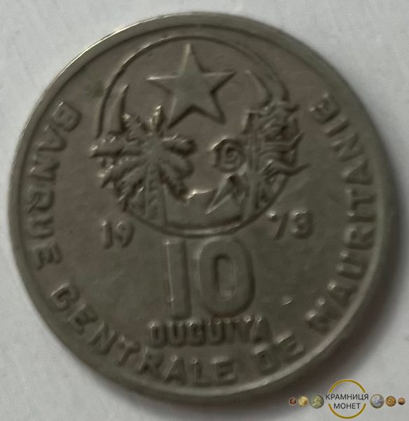 10 угій (Мавританія) 1973р.