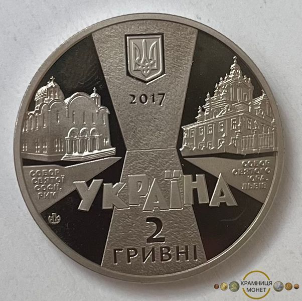 2 гривні (Патріарх Йосиф Сліпий)