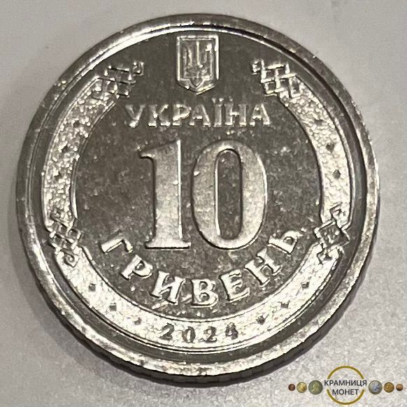 10 гривень (Сили логістики Збройних сил України)