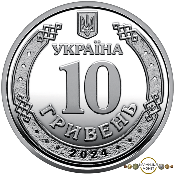 10 гривень (Сили логістики Збройних сил України)