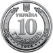10 гривень (Сили логістики Збройних сил України) 111828 фото 3