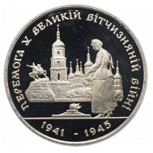 200 000 карбованців (Перемога у Великій Вітчизняній війні 1941-1945рр. 50 років)