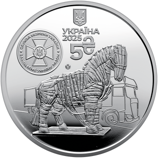 5 гривень (Служба безпеки України. Захищаємо Україну разом!)