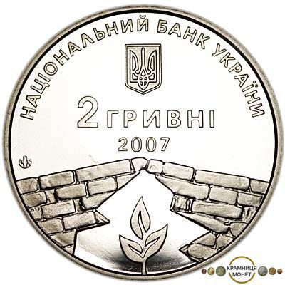 2 гривні (Петро Григоренко)