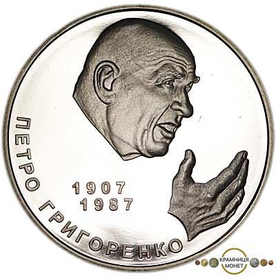 2 гривні (Петро Григоренко)