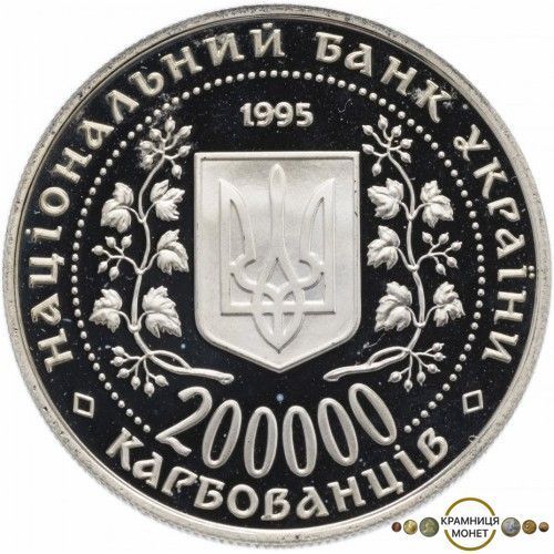 200 000 карбованців (Перемога у Великій Вітчизняній війні 1941-1945рр. 50 років)