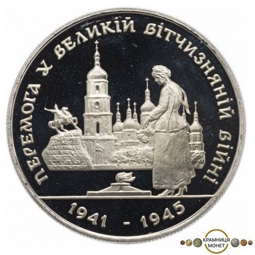 200 000 карбованців (Перемога у Великій Вітчизняній війні 1941-1945рр. 50 років)