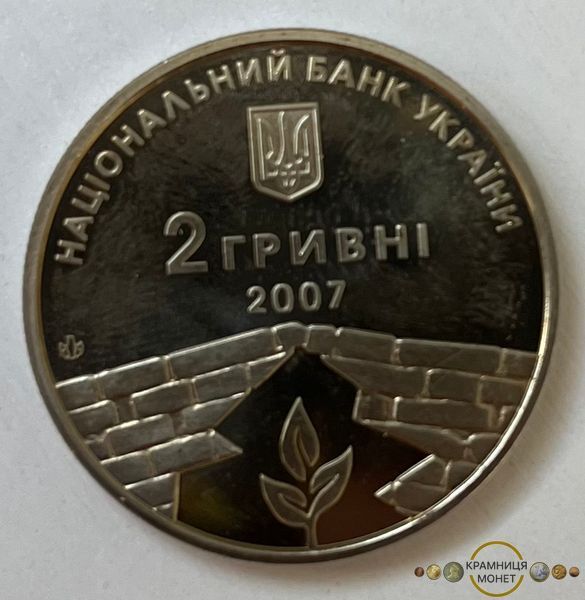 2 гривні (Петро Григоренко)