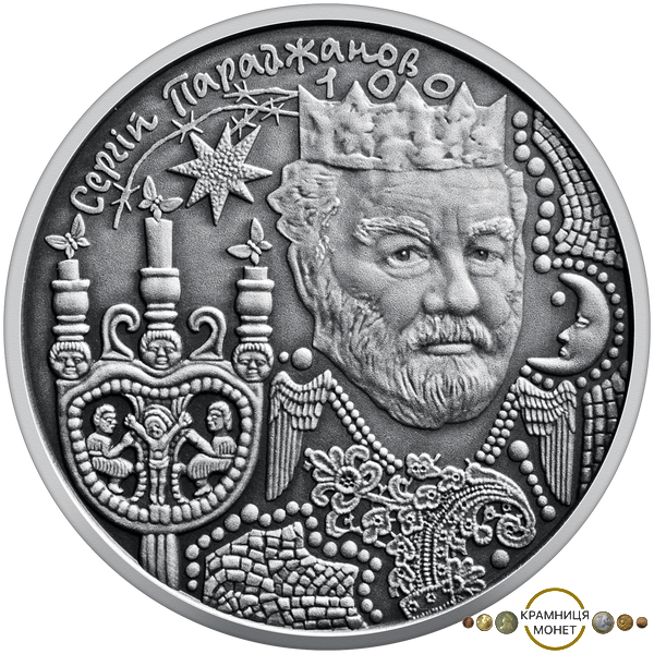 5 гривень (100 років від дня народження Сергія Параджанова)