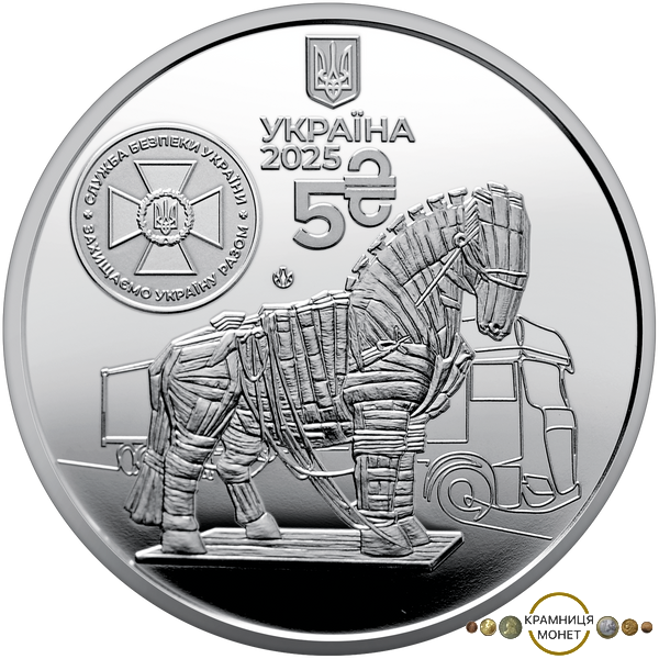 5 гривень (Служба безпеки України. Захищаємо Україну разом!)