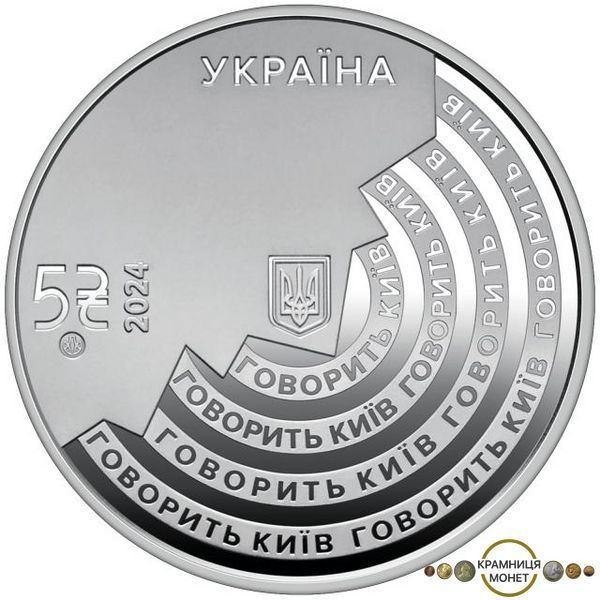 5 гривень (100 років із часу заснування Українського Радіо)