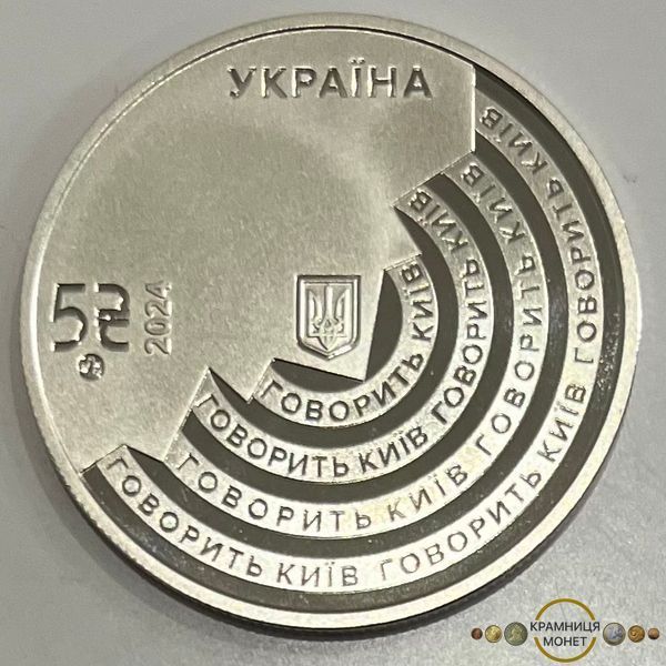 5 гривень (100 років із часу заснування Українського Радіо)