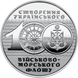 10 гривень (100-річчя створення Українського військово-морського флоту) 111151 фото 1