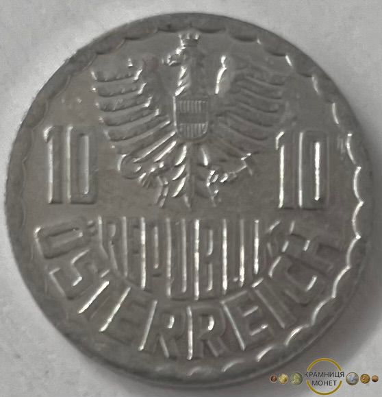 10 грошей (Австрія) 1996р.