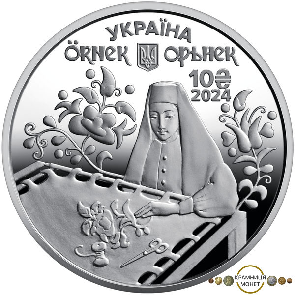 10 гривень (Орьнек, Кримськотатарський Орнамент)