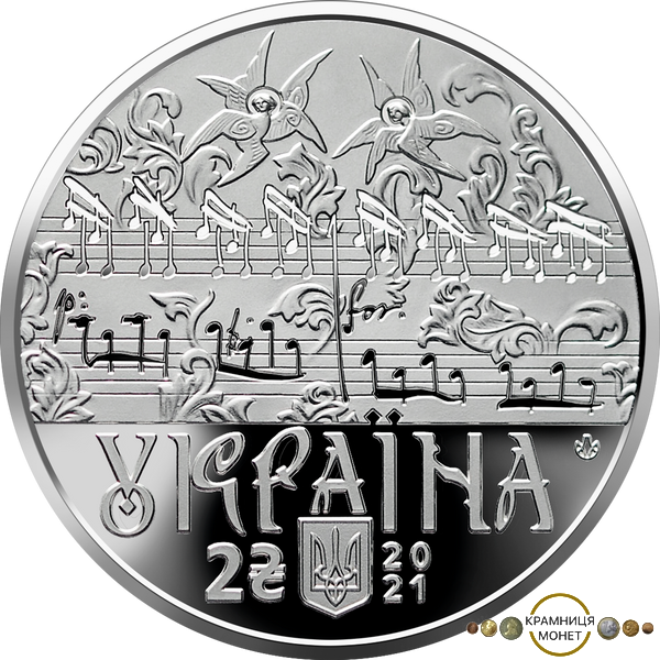 2 гривні (270 років від народження Дмитра Бортнянського)