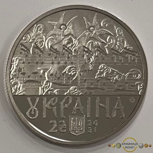 2 гривні (270 років від народження Дмитра Бортнянського)