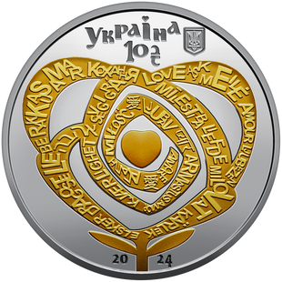 10 гривень (Кохання)