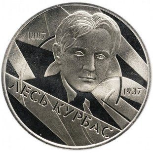 2 гривні (Лесь Курбас)