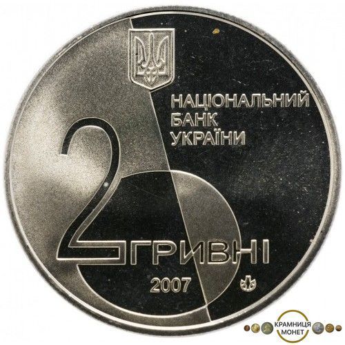 2 гривні (Лесь Курбас)