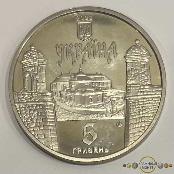 5 гривень (Золочівський замок)
